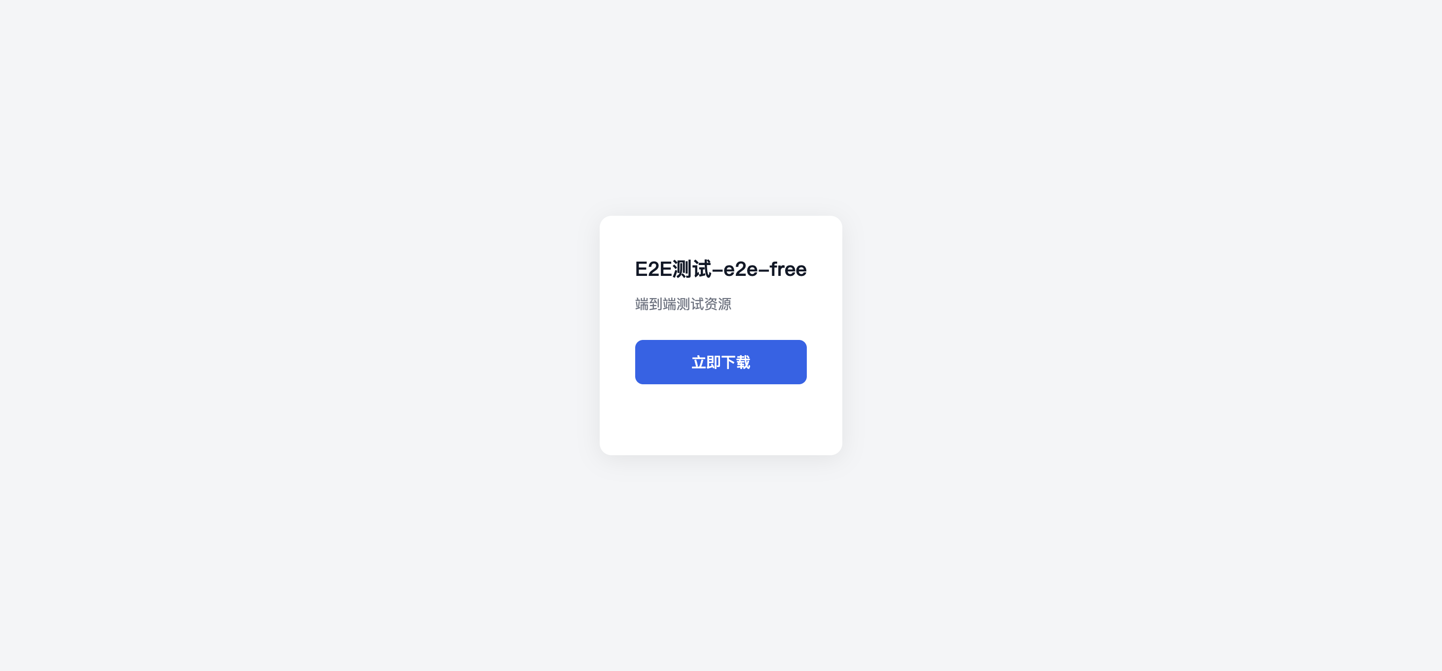 免验证下载页