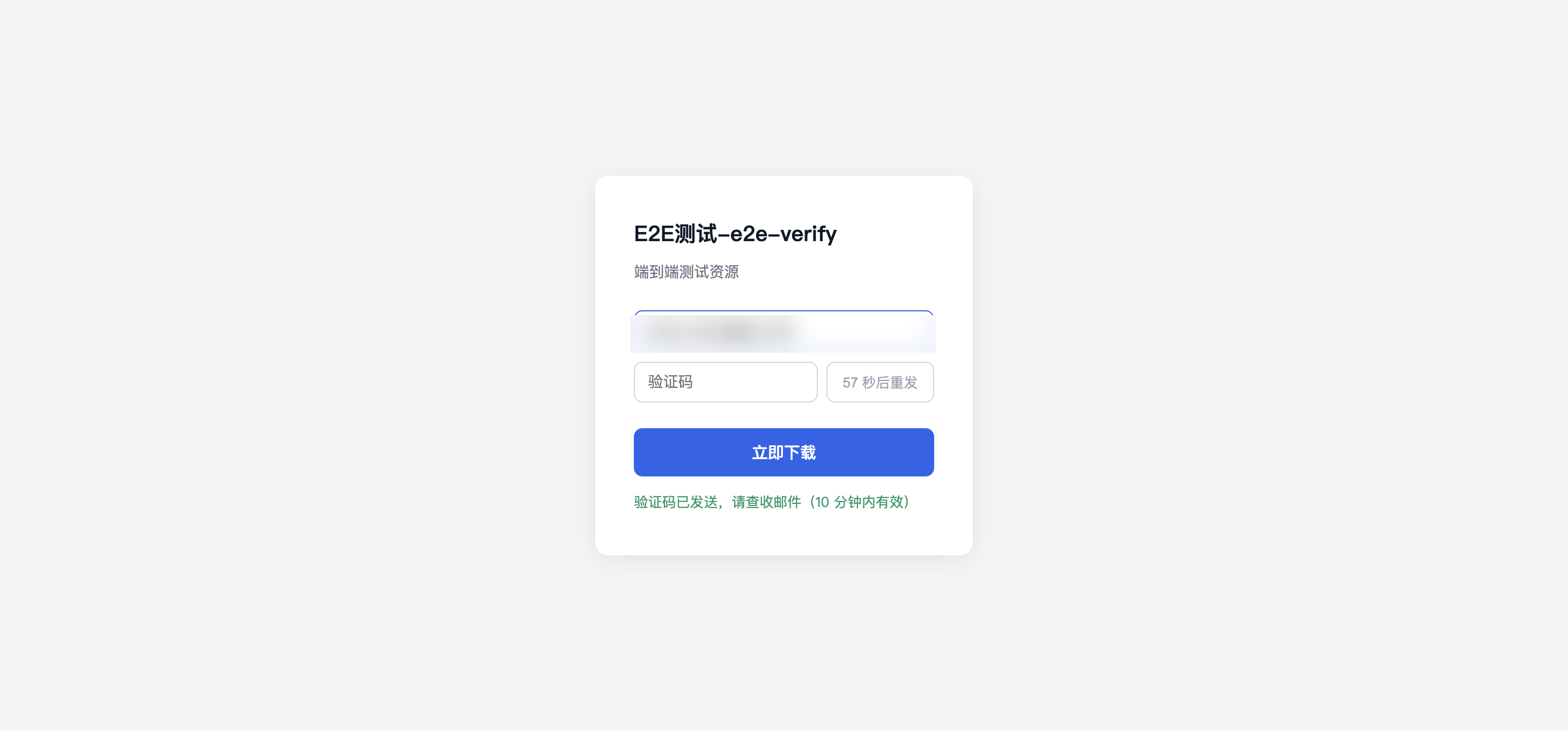 需验证下载页